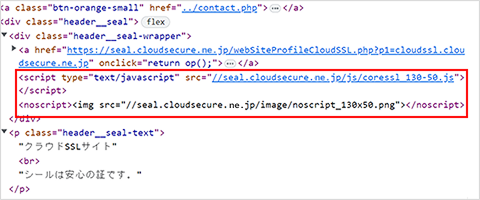 サイトシールを掲載する箇所にコードを貼り付ける