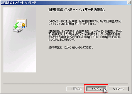 中間CA証明書のインポートを行う