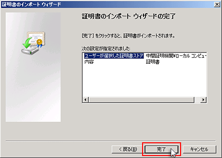 中間CA証明書のインポート完了