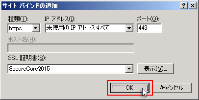 httpsのバインド設定を行う証明書を選択