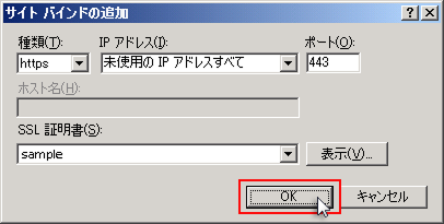 httpsのバインド設定を行う証明書を選択