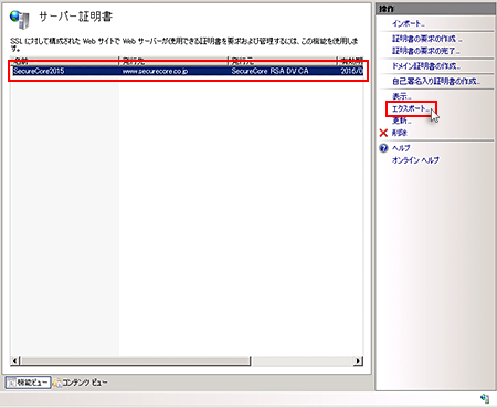 バックアップをとる証明書を選択する