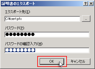 エクスポート先を指定する