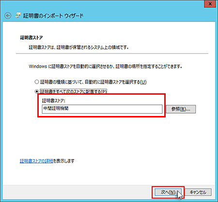 証明書ストアを選択する