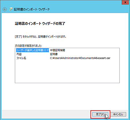 中間CA証明書のインポート完了