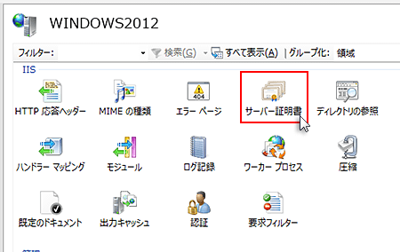 管理ツールよりMicrosoft IIS8.0もしくは8.5を起動