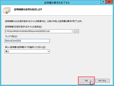 証明書ファイルを指定し、フレンドリ名をつける