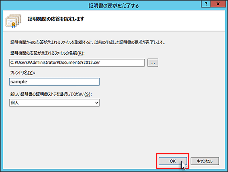 証明書ファイルを指定し、フレンドリ名をつける