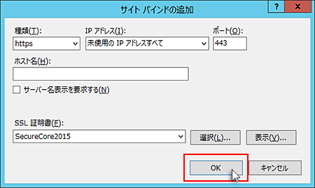 httpsのバインド設定を行う証明書を選択