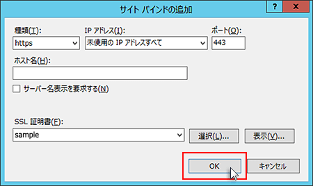 httpsのバインド設定を行う証明書を選択