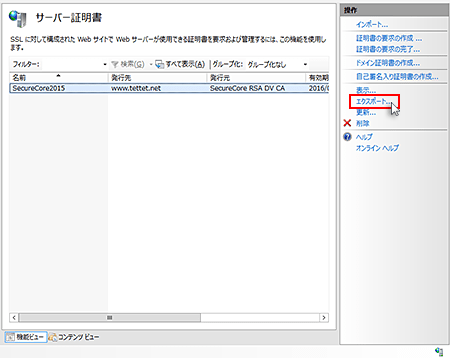 バックアップをとる証明書を選択する