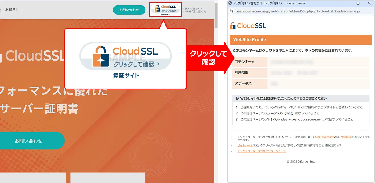 サイトシールとは