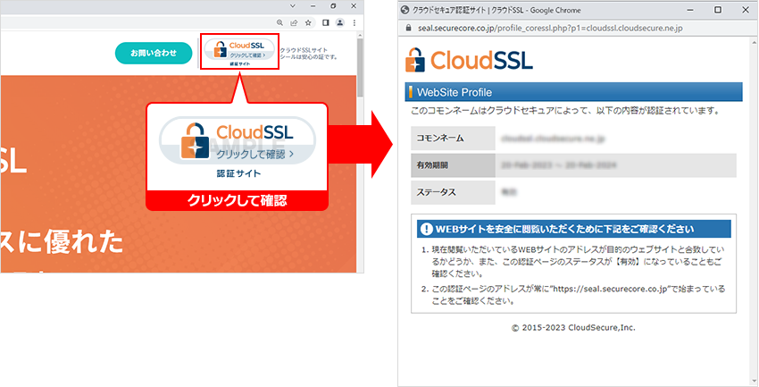 サイトシールが掲載されている場合のSSLサーバー証明書の確認方法